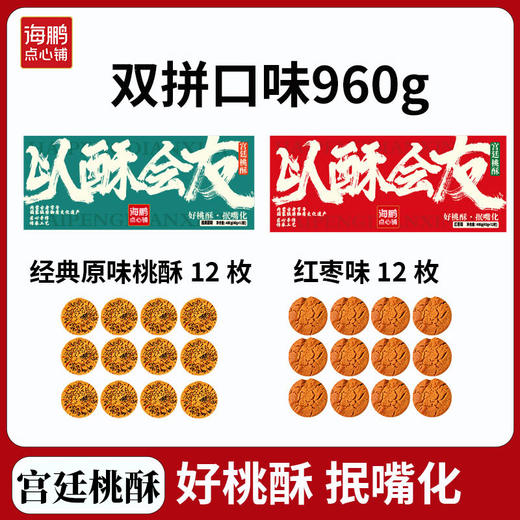 【酥到掉渣渣】海鹏好桃酥·抿嘴化 商品图9