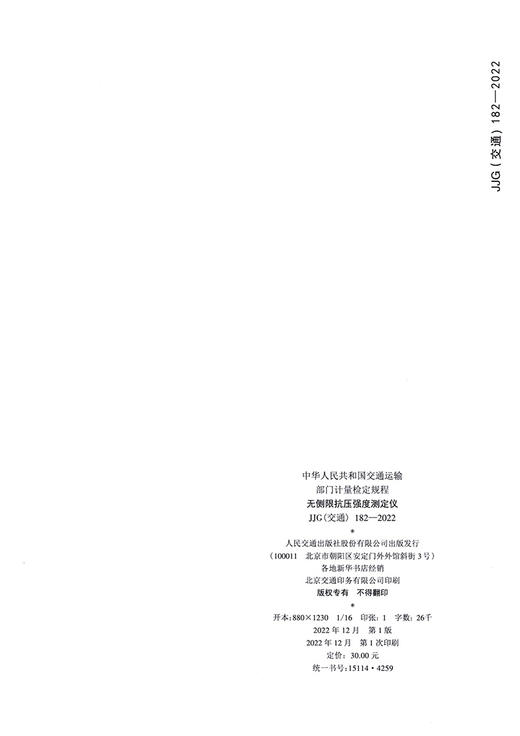 无侧限抗压强度测定仪（JJG(交通)  182—2022） 商品图1