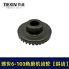 【货号00646】博世6-100角磨机齿轮斜齿精品角磨机齿轮角磨机配件 商品缩略图3