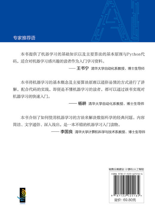 人工智能超入门丛书--数据科学：机器学习如何数据掘金 商品图1