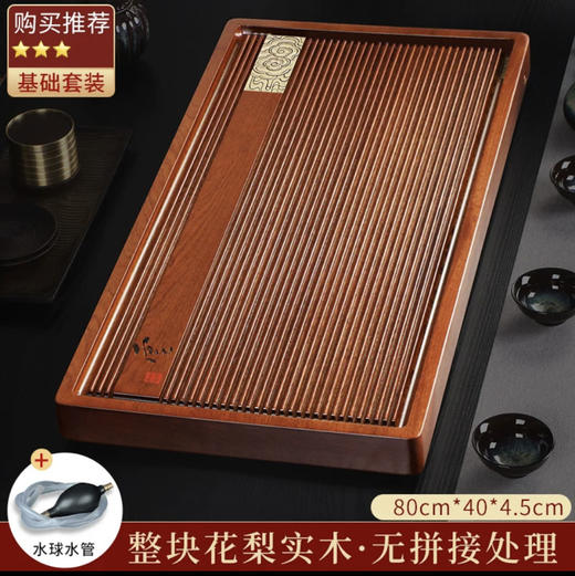 刚果花梨云80*40*5，不带茶具 商品图0