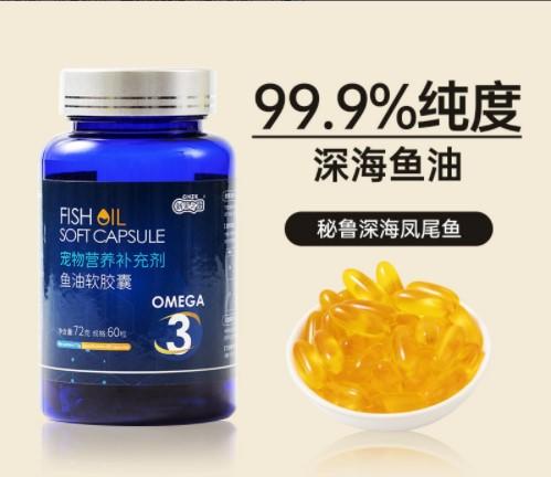 新宠之康 深海鱼油犬猫通用 60粒 美毛护肤 商品图2