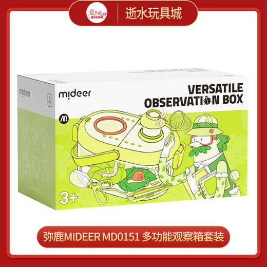 弥鹿mideer  MD0151  多功能观察箱套装 商品图0