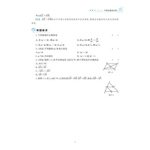 至精至简的高中数学思想与方法：核心内容从入门到精通（必修第二册）（第二版）/第2版/浙江大学出版社/王红权 商品图3