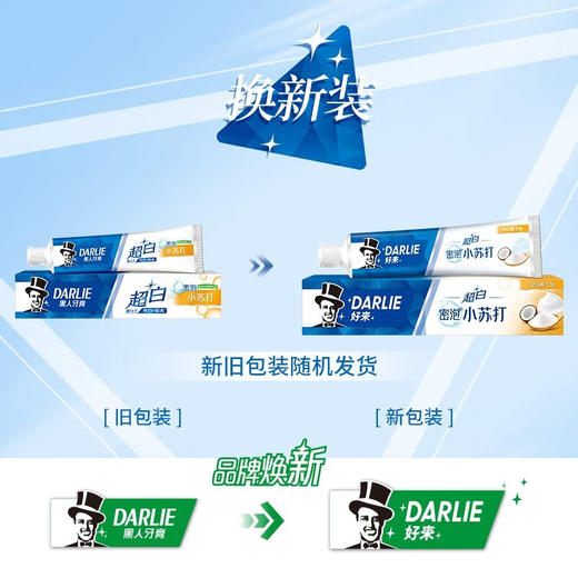 【直发】好来（DARLIE）(原黑人)超白小苏打牙膏90g*3支 商品图5