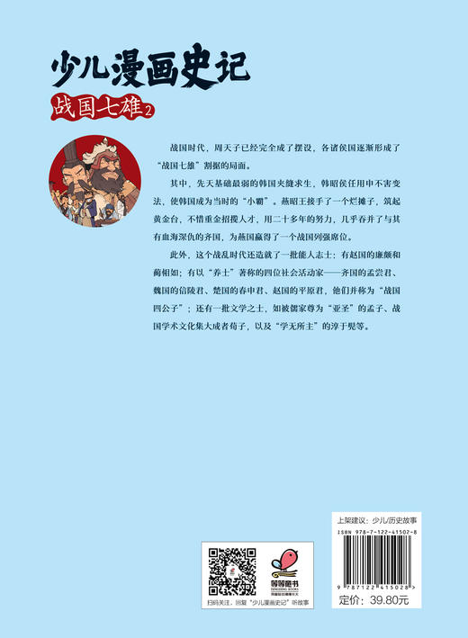 少儿漫画史记·战国七雄（2） 商品图1