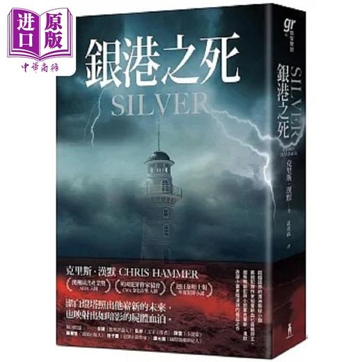 【中商原版】银港之死 港台原版 克里斯 汉默 木马文化 商品图0
