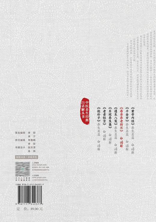 寿亲养老新书白话解 中医养生经典白话解丛书 钦定四库全书为底本 老年养生饮食调治气功 郑洪 高日阳人民卫生出版社9787117342377 商品图4
