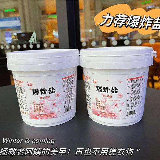 买一送一【洁净因子 增白去污】澄丽 3.0香氛爆炸盐  去渍去霉去黄 增艳彩票粉  实惠装洗衣液  家庭装 商品图8