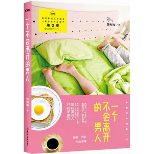 一个不会离开的男人 商品图0