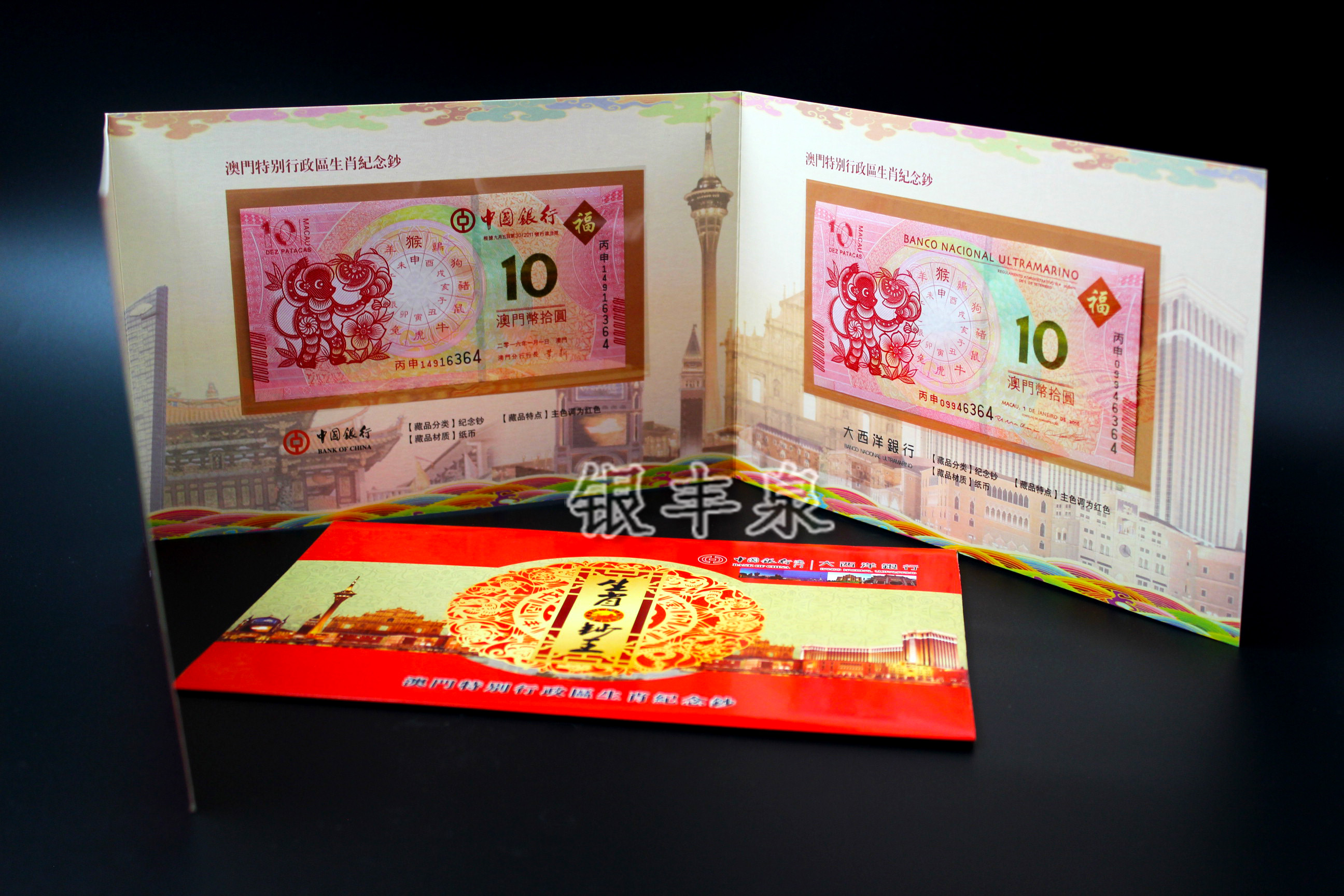 澳门猴年纪念钞