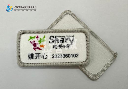 定制深圳市宝安区拾悦小学包边校徽定做礼服布标姓名贴缝制包邮51 商品图0