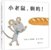 小老鼠-啊呜 商品缩略图0