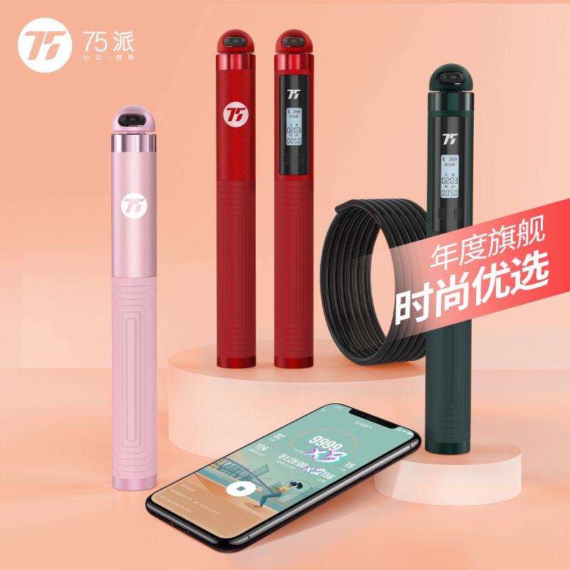 75派智能计数跳绳专有APP蓝牙健身竞技竞速比赛跳绳年度旗舰T30Pro