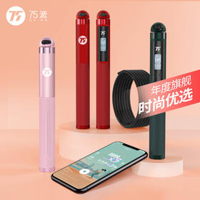 75派智能计数跳绳专有APP蓝牙健身竞技竞速比赛跳绳年度旗舰T30Pro