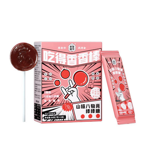 老金磨方山楂八物膏棒棒糖56g 商品图0