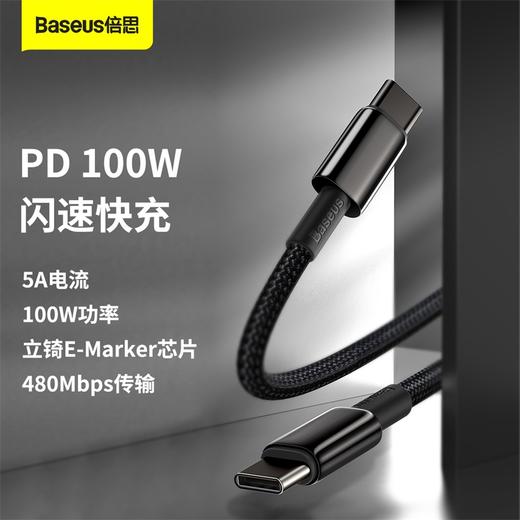 倍思 钨金系列快充数据线Type-C to Type-C 100W 商品图1