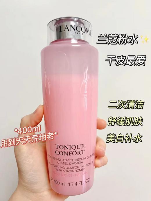 兰蔻清滢保湿粉水柔肤水400ml 换季补水 清爽保湿 DJ 商品图3
