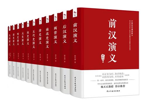 【读二十四史，不如读蔡东藩】《蔡东藩中国历代通俗演义》（全11册） 商品图0