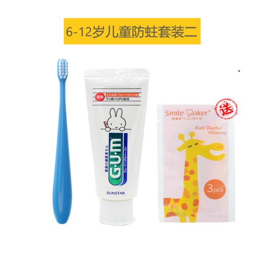 0-6岁&6-12岁儿童护齿套餐 商品图1