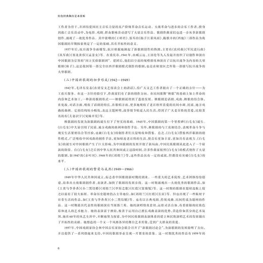 红色经典舞台艺术赏析/大学生艺术与美育通识课系列教材/浙江大学出版社/包卫党 商品图4