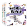 小亮老师的博物课（注音版） 商品缩略图2