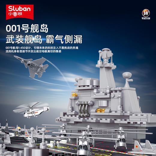 小鲁班001号舰中国航母模型航空母舰军事拼装积木儿童玩具男孩 商品图4