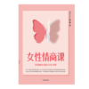 女性情商课 商品缩略图1