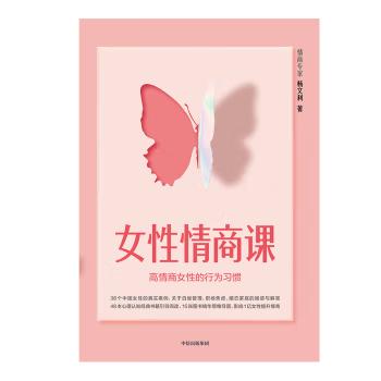 女性情商课 商品图1