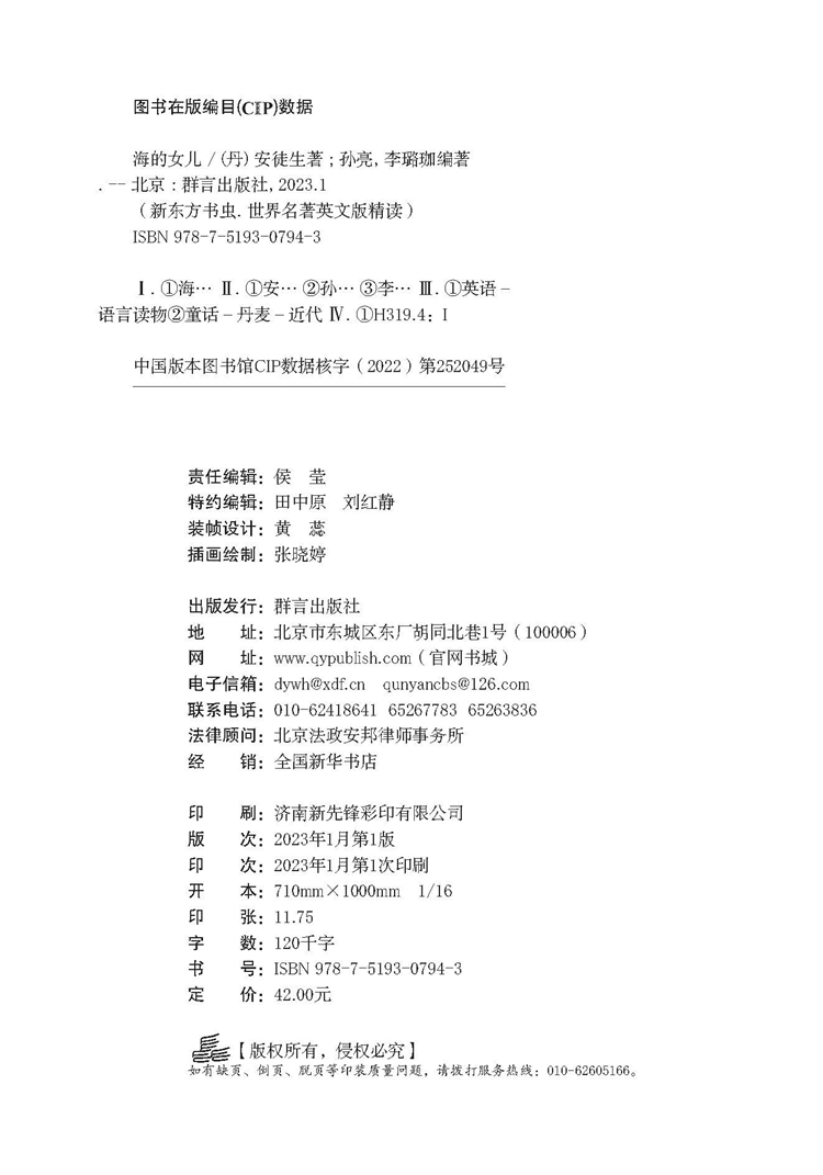 海的女儿-版权页.jpg