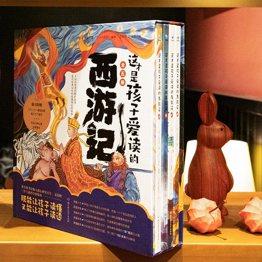 这才是孩子爱读的西游记（全5册） 商品图6