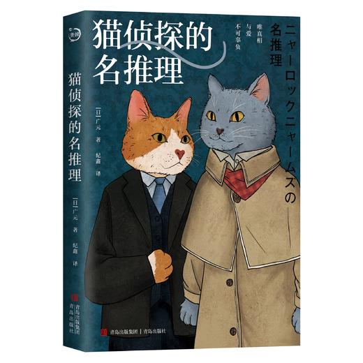 猫侦探的名推理 商品图1