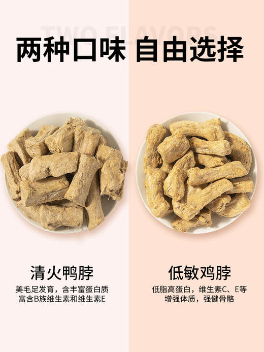 凡可奇 冻干香脆鸭脖鸡脖100g 营养洁齿去口臭 猫狗零食 商品图1