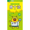 幼小衔接专项练习 借十法 商品缩略图0
