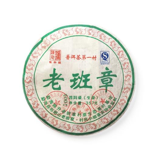 2008年陈升号老班章357g 商品图0