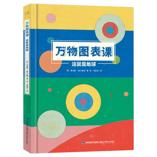 万物图表课：这就是地球 5-12岁 科普百科 商品图5