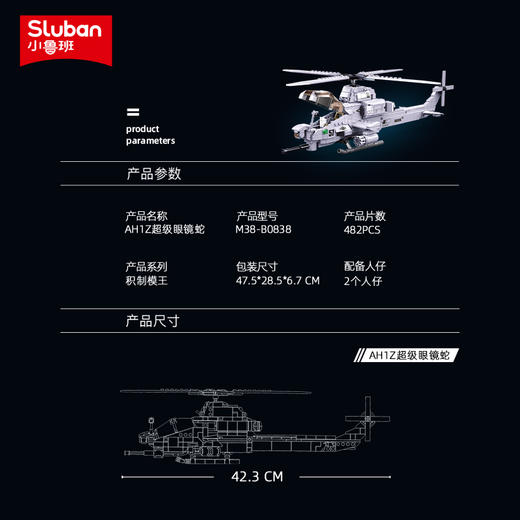 小鲁班积木军事AH1Z超级眼镜蛇武装直升飞机儿童益智男孩拼装玩具 商品图4