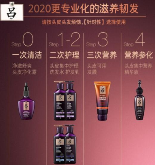 【女神节】吕（Ryo）紫吕洗发水控油蓬松强韧防断发洗护套 洗发水400ml*2+护发素200ml 商品图2