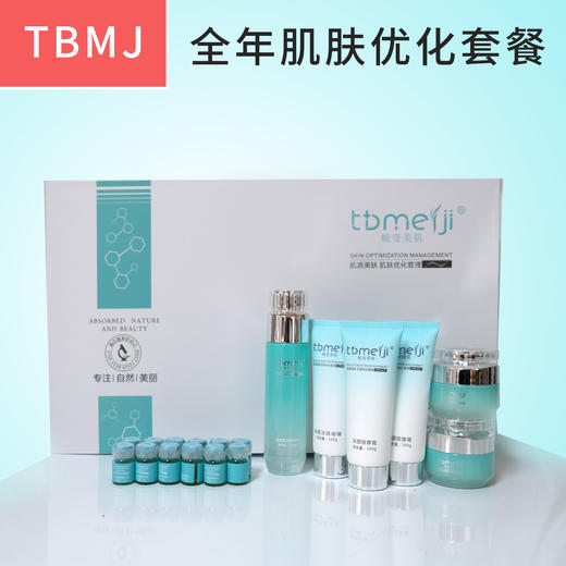 TBMJ-蜕变美肌肌密凝时全年肌肤优化管理套 48次 面部套 商品图0