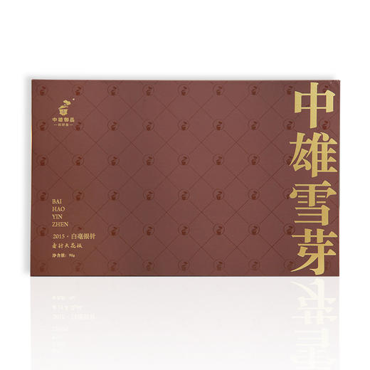 【会员日直播】赠品 中雄御品 2015年中雄雪芽白毫银针 90g/盒 商品图0
