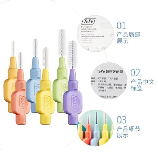 瑞典tepe软毛牙间刷6支装各型号 商品图9