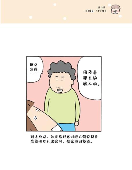 《高木直子：新手妈妈的头两年》 育儿生活后作品 商品图3