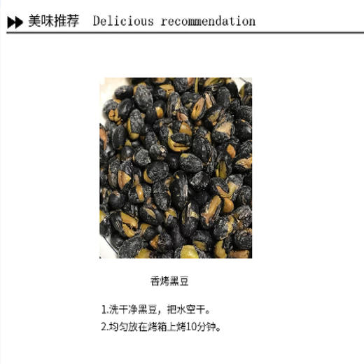 有机黑豆 350g*3袋 商品图5