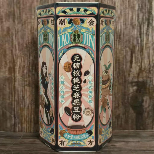 老金磨方无糖核桃芝麻黑豆粉240g 商品图0