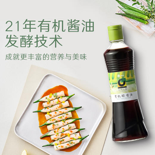 禾然有机醇酱油 商品图4