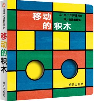 移动的积木 商品图0