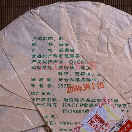 2014年陈升升华 商品图5