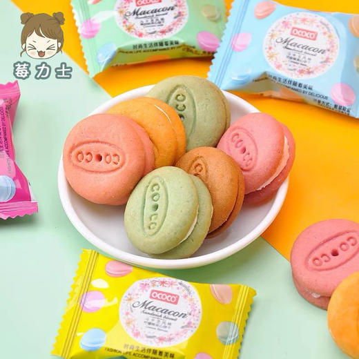 马卡龙夹心饼干（柠檬味） 商品图1