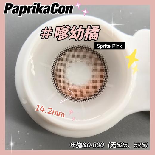 Paprikacon小辣椒品牌-嗲幼橘 商品图6