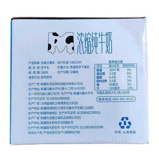 新疆浓缩全脂纯牛奶MINI砖礼盒装 180g*12盒（蛋糕券价） 商品图5